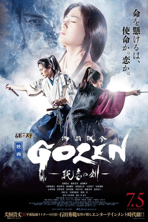 Póster de GOZEN-純恋の剣-