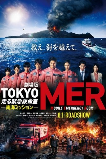 Póster de Tokyo MER: Mobile Emergency Room - Nankai Mission