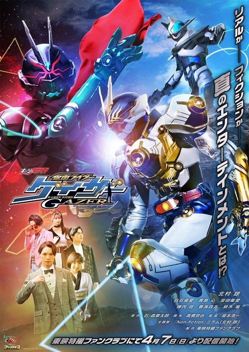 Póster de GEATS EXTRA 仮面ライダーゲイザー