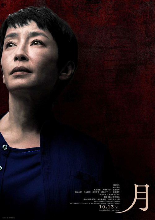 Póster de 月