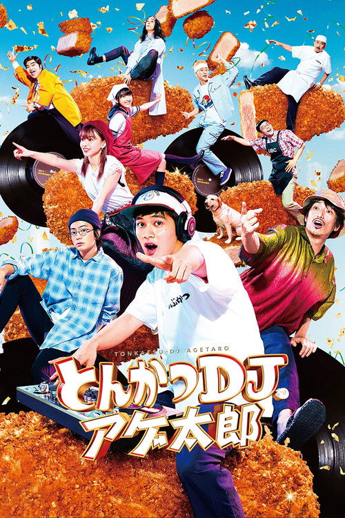 Póster de とんかつDJアゲ太郎