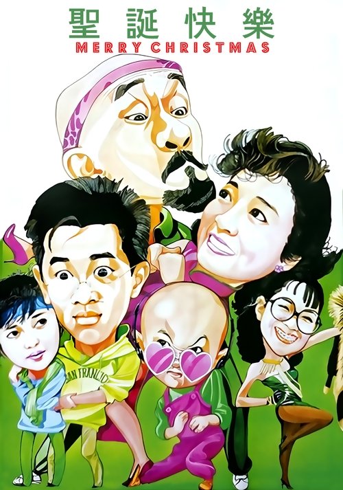 Póster de 聖誕快樂