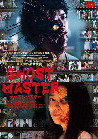 Póster de ゴーストマスター