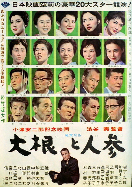 Póster de 大根と人参