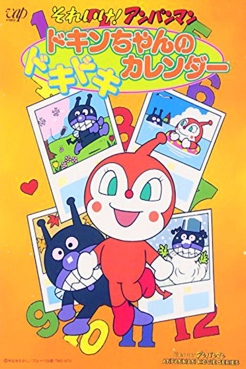 Póster de それいけ!アンパンマン ドキンちゃんのドキドキカレンダー