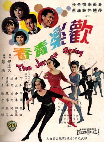 Póster de 歡樂青春
