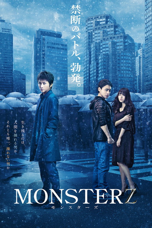 Póster de MONSTERZ モンスターズ