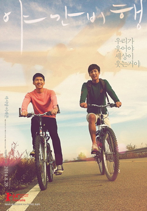 Póster de 야간비행