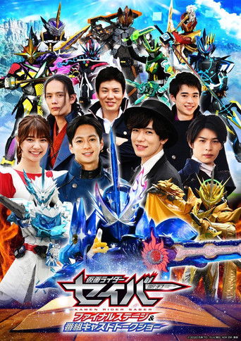Póster de 仮面ライダーセイバーフアイナルステージ&番組キストトークショー
