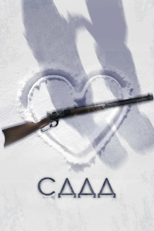 Póster de СДДД