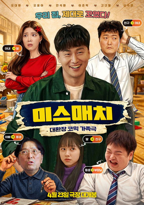 Póster de 미스매치