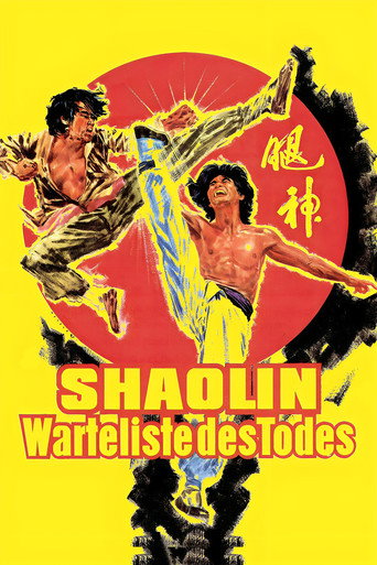 Póster de 神腿
