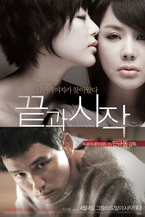 Póster de 끝과 시작