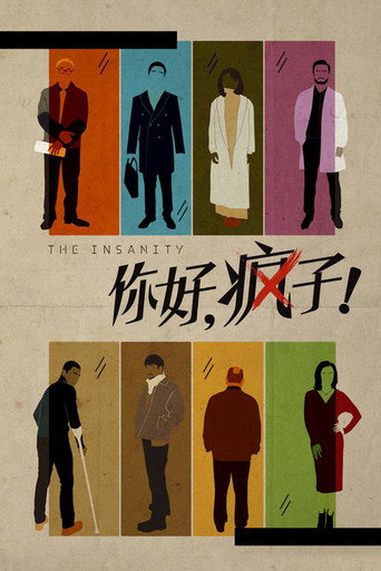 Póster de 你好，疯子！