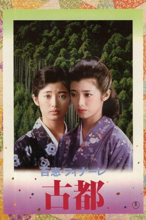 Póster de 古都
