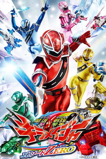 Póster de 魔進戦隊キラメイジャー エピソードZERO