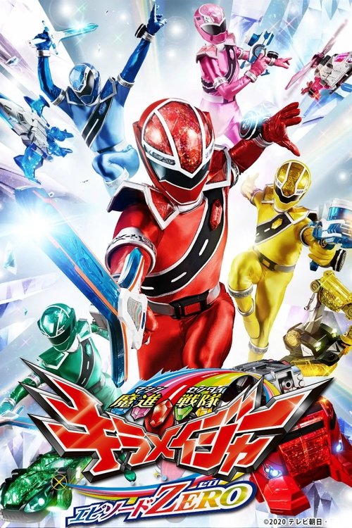Póster de 魔進戦隊キラメイジャー エピソードZERO