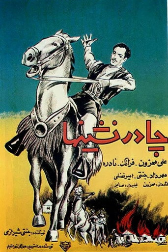 Póster de چادرنشین‌ها