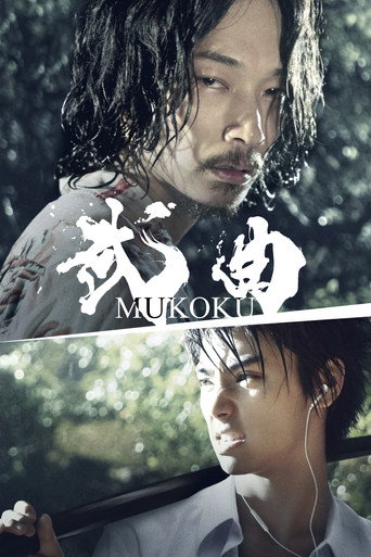 Póster de 武曲 MUKOKU