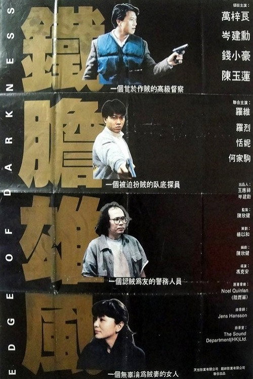 Póster de 陷阱邊沿