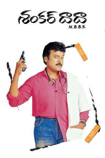 Póster de శంకర్ దాదా ఎం.బి.బి.ఎస్.