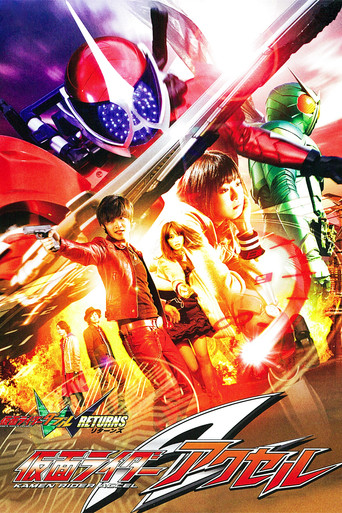 Póster de 仮面ライダーW（ダブル）RETURNS 仮面ライダーアクセル