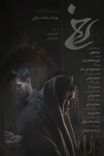 Póster de رخ