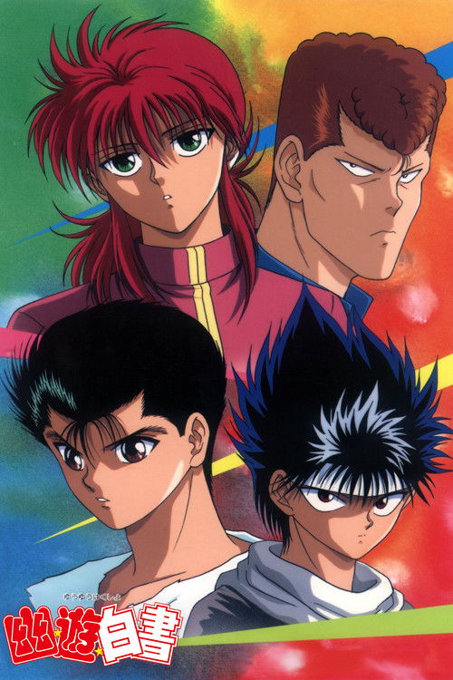 Póster de 幽☆遊☆白書 映像白書 暗黒武術会の章 上巻 & 下巻