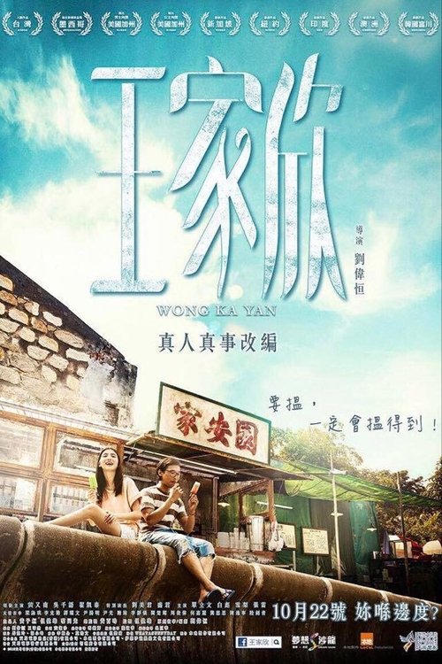 Póster de 王家欣