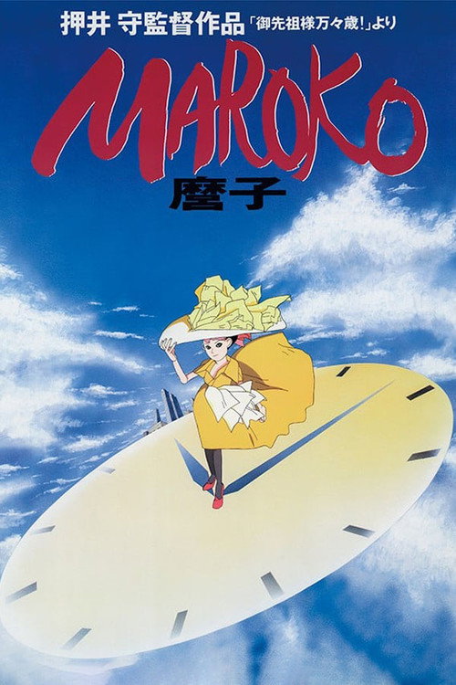 Póster de 麿子