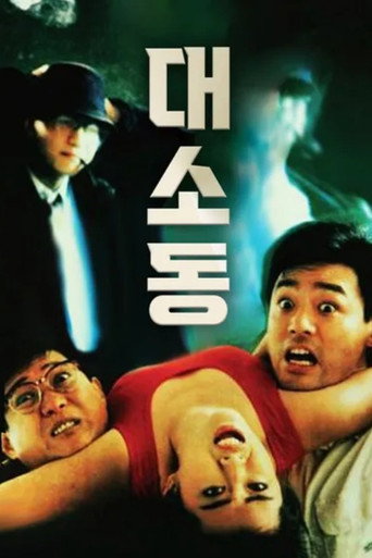 Póster de To Err Is Humane