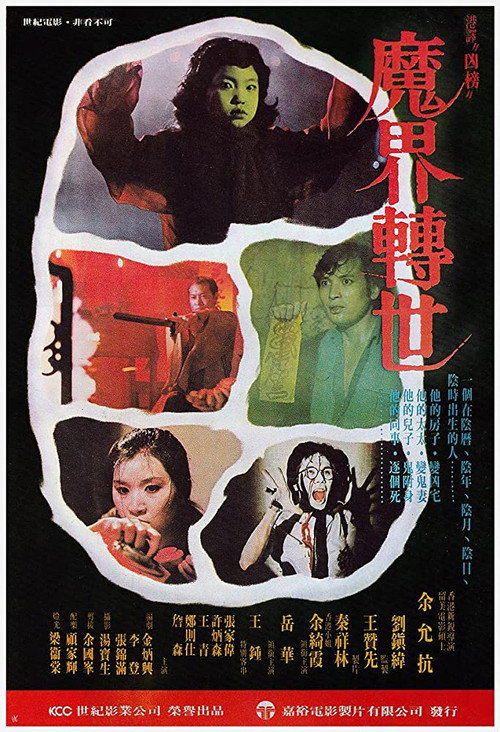 Póster de 凶榜