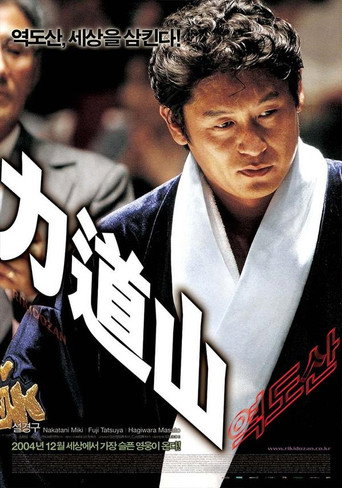 Póster de Rikidozan: A Hero Extraordinaire