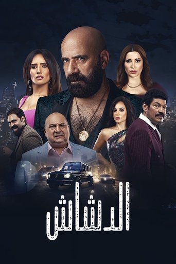 Póster de El Dashash