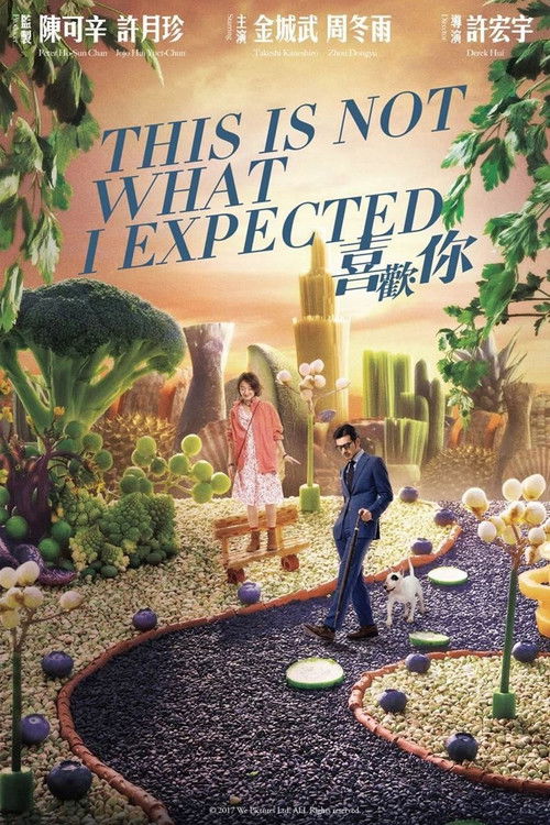 Póster de 喜欢你