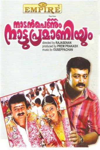 Póster de നാടൻപെണ്ണും നാട്ടുപ്രമാണിയും