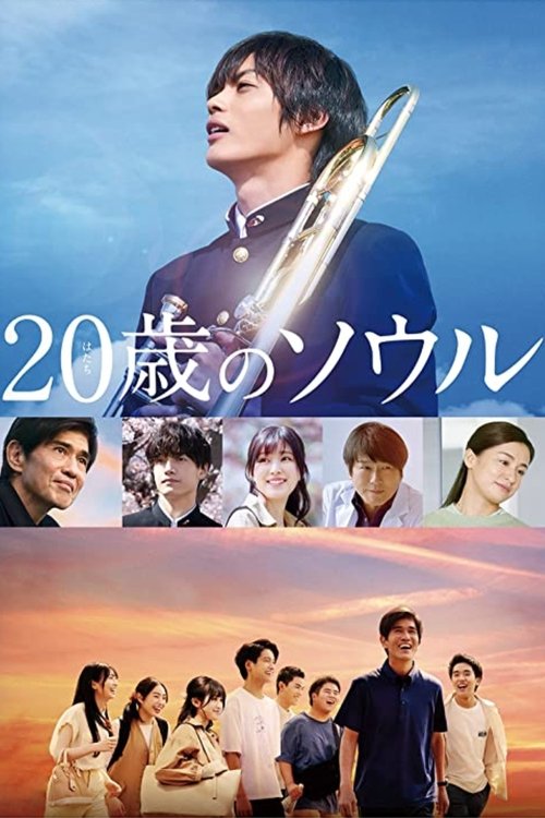 Póster de 20歳のソウル