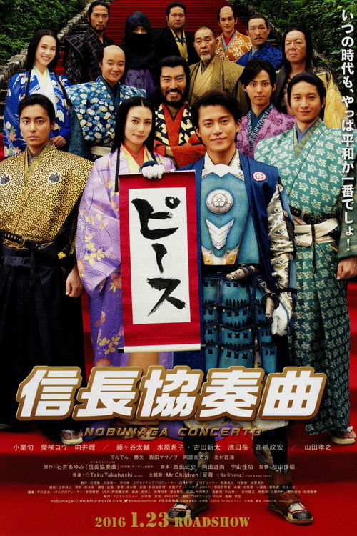 Póster de 信長協奏曲