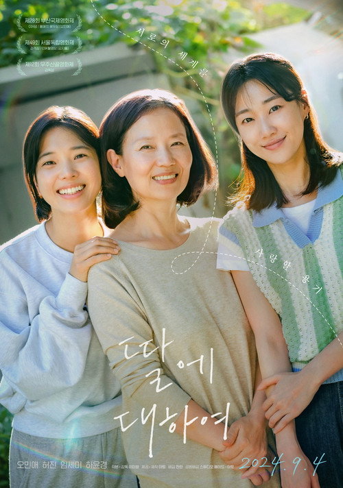Póster de 딸에 대하여