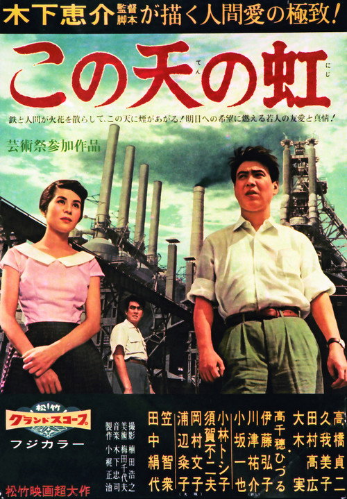 Póster de この天の虹