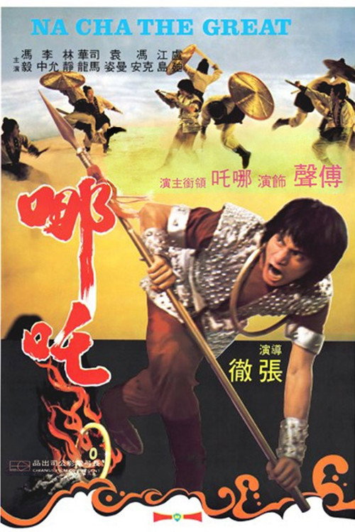 Póster de 哪吒