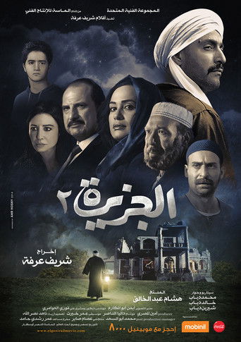 Póster de The Island 2