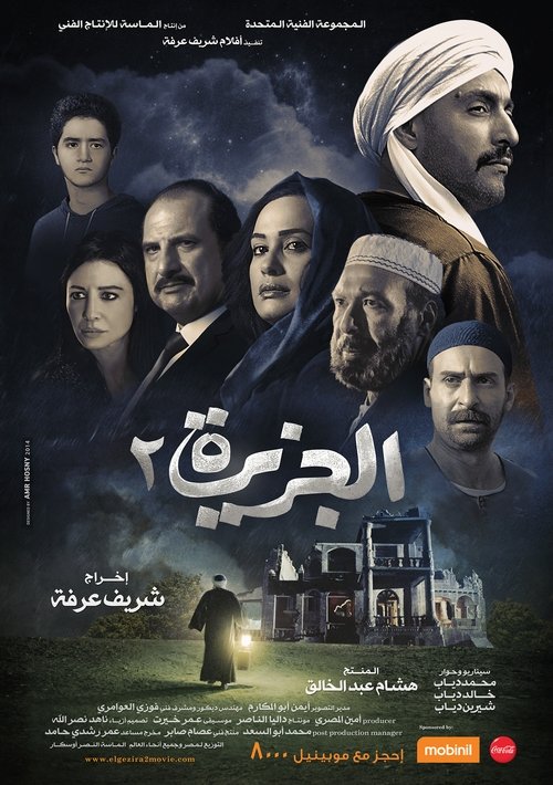 Póster de الجزيرة ٢