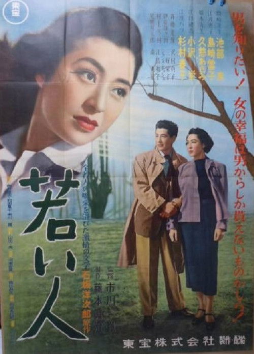 Póster de 若い人