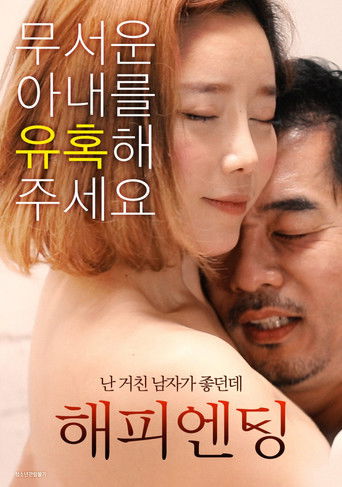 Póster de 해피엔딩