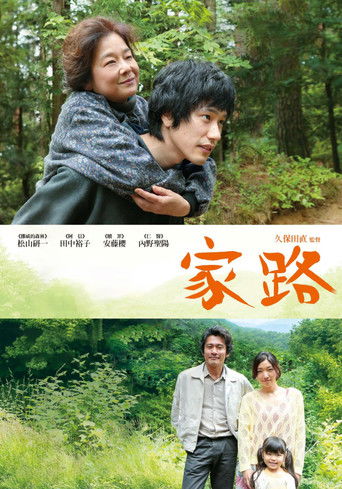 Póster de 家路