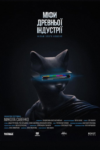 Póster de МІФИ ДРЕВНЬОЇ ІНДУСТРІЇ