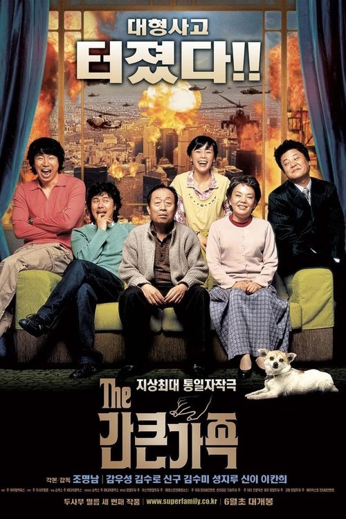 Póster de 간 큰 가족