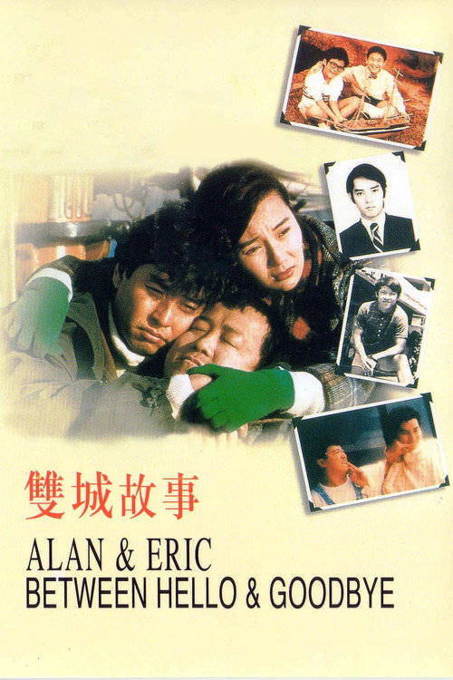 Póster de 雙城故事