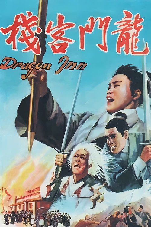Póster de 龍門客棧